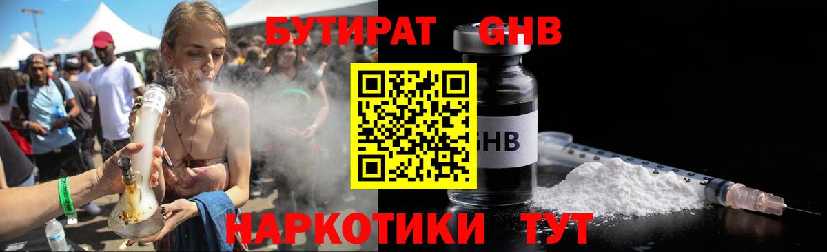 БУТИРАТ оксибутират  Вход с VPN  БУТИРАТ  Полевской 