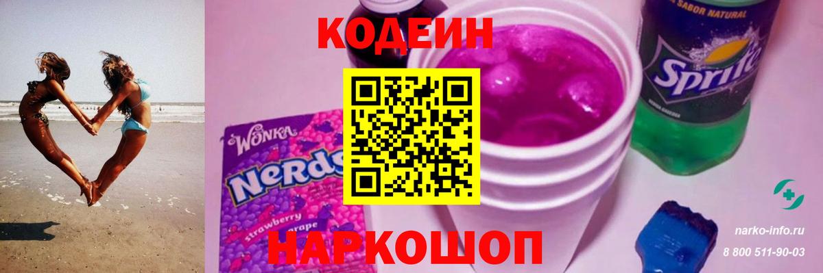 Кодеиновый сироп Lean напиток Lean (лин) Полевской