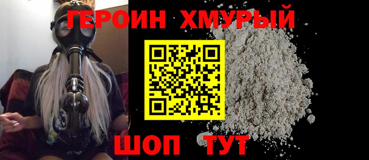 Полевской  Героин герыч  Вход с VPN 